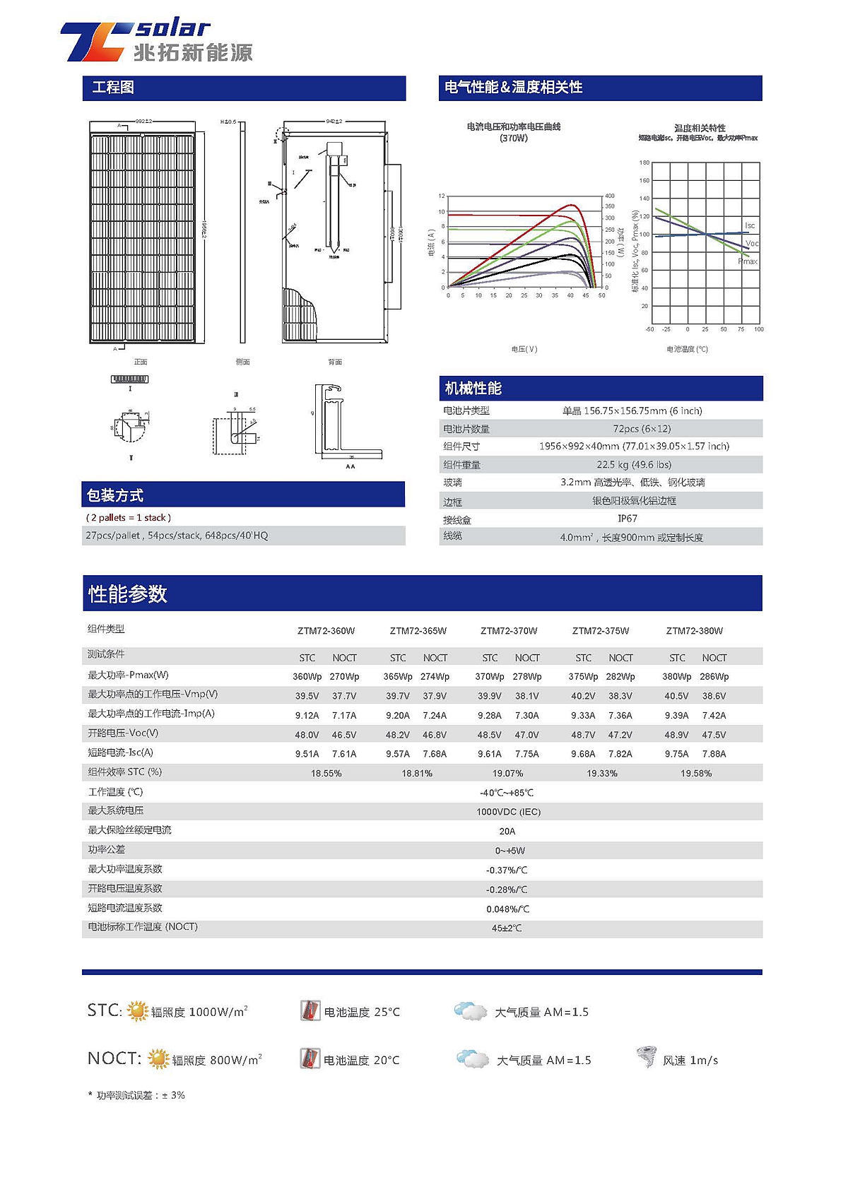 組件畫冊(cè)（中文）_頁(yè)面_39.jpg